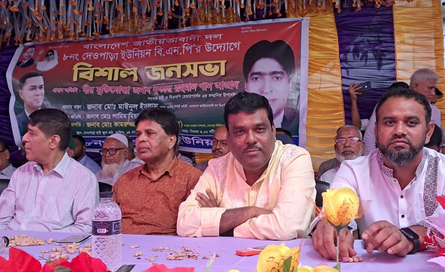 দেওপাড়া ইউনিয়ন বিএনপির উদ্যোগে বিশাল জনসভা অনুষ্ঠিত 