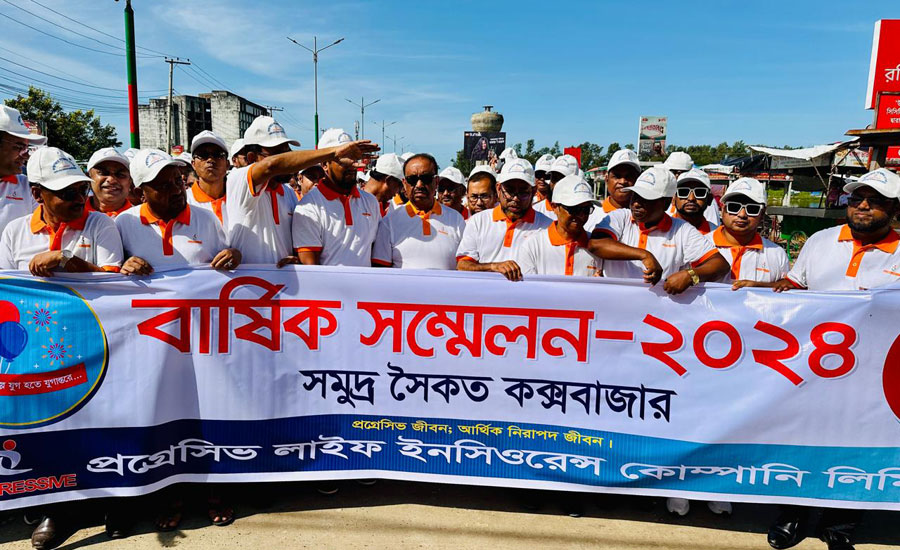 কক্সবাজারে প্রগ্রেসিভ লাইফ ইনসিওরেন্স'র বার্ষিক সম্মেলন অনুষ্ঠিত