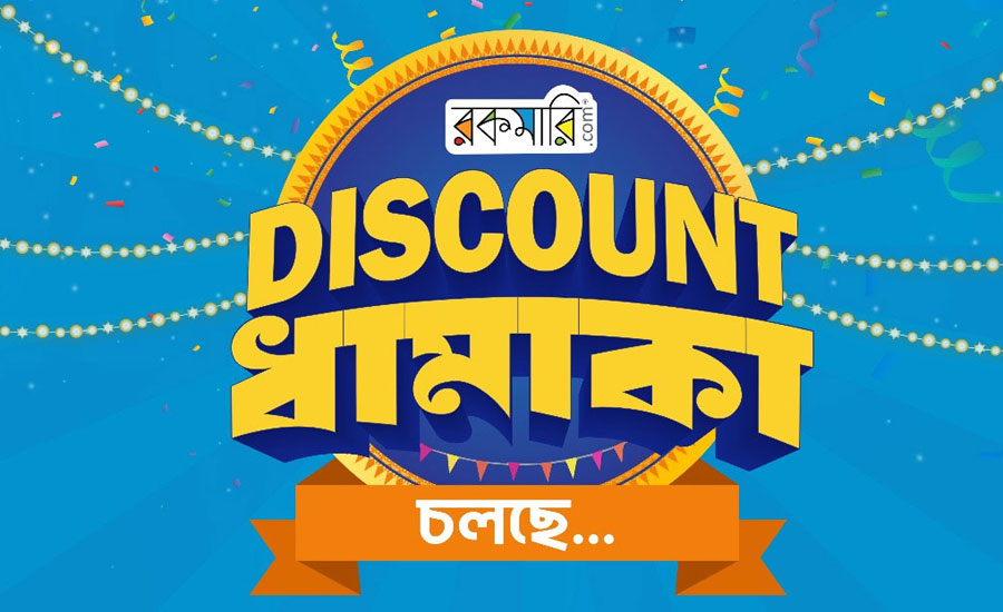 রকমারি ডিসকাউন্ট ধামাকায় বই ও সুপারস্টোর পণ্যে ৭০% পর্যন্ত ছাড়