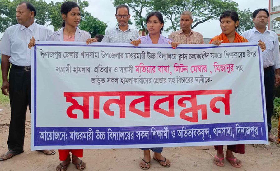 শিক্ষকদের উপর হামলার প্রতিবাদে মানববন্ধন