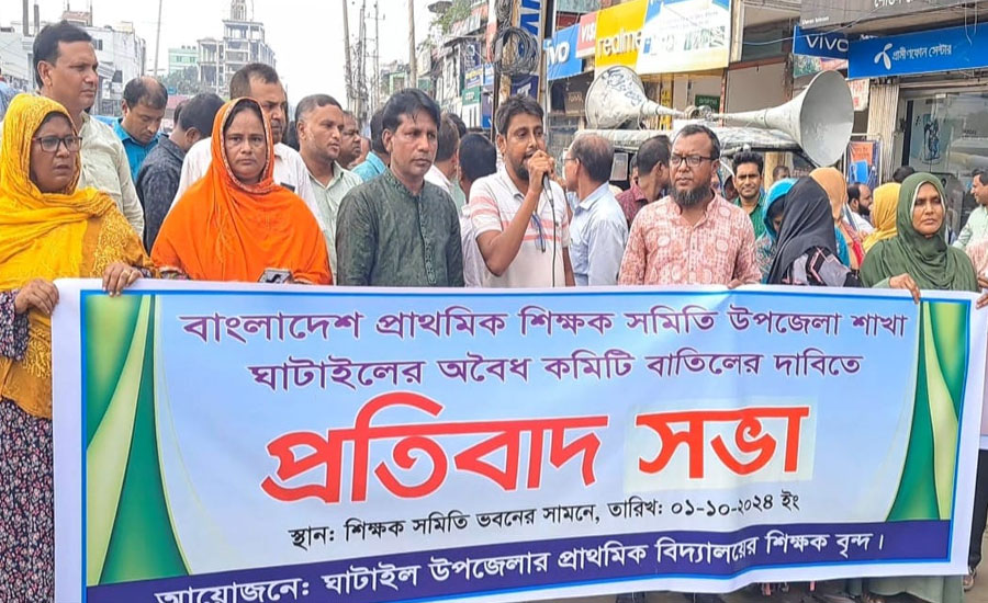 ঘাটাইলে অবৈধ কমিটি বাতিলের দাবীতে শিক্ষকদের প্রতিবাদ সভা 