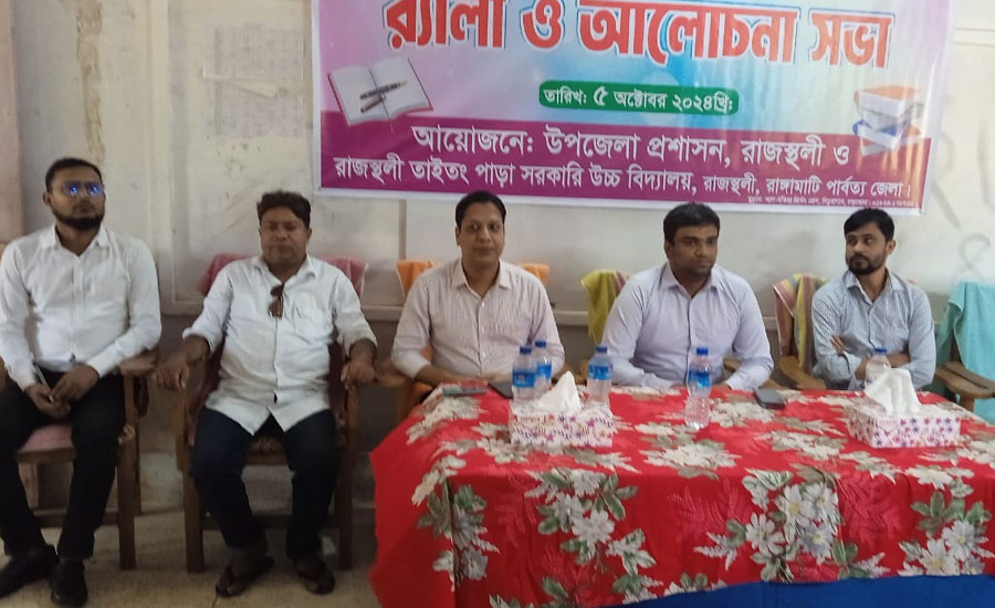 রাজস্থলীতে বিশ্ব শিক্ষক দিবস পালিত