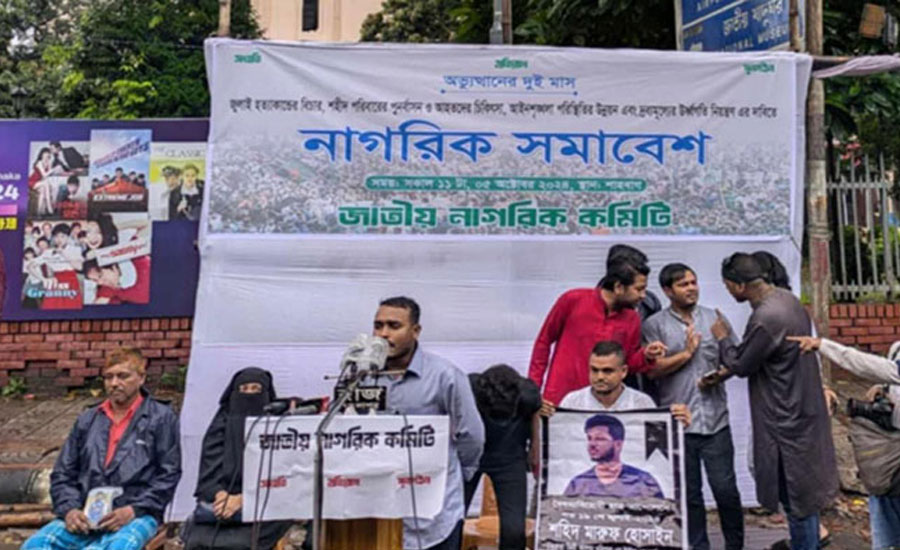 নতুন সংবিধান রচনা ও জুলাই হত্যাকারীদের বিচারের দাবি