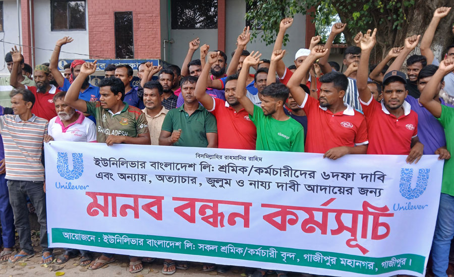 গাজীপুরে ৬ দফা দাবিতে ইউনিলিভার শ্রমিকদের মানববন্ধন 