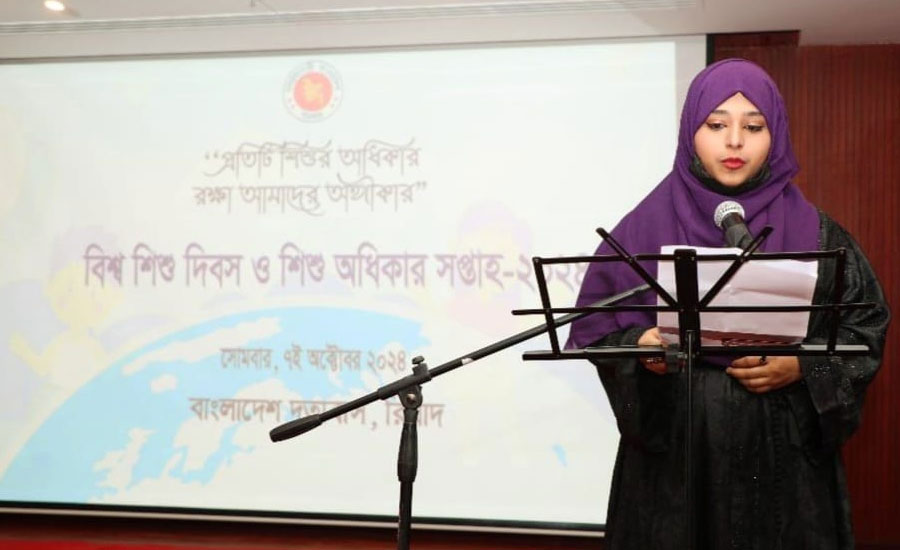 সৌদি আরবে রিয়াদ দূতাবাসের উদ্যোগে বিশ্ব শিশু দিবস পালিত 