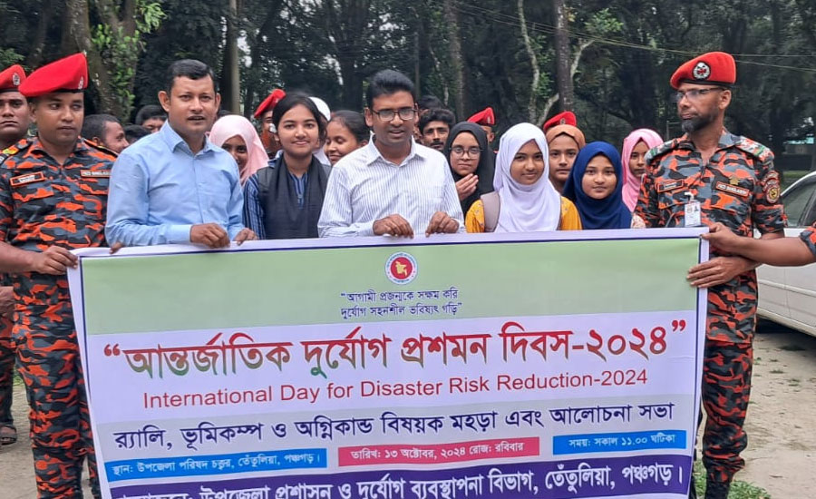 তেঁতুলিয়ায় যথাযোগ্য মর্যাদায় আন্তর্জাতিক দুর্যোগ প্রশমন দিবস পালিত