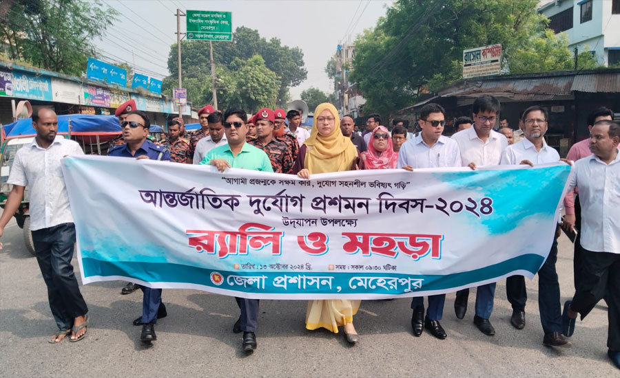 মেহেরপুরে আন্তর্জাতিক দূর্যোগ প্রশমন দিবস পালিত 