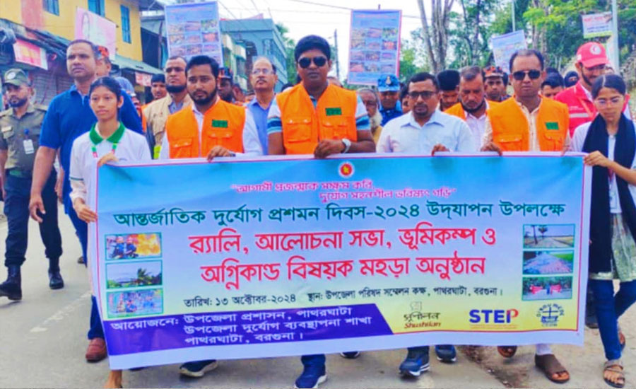 পাথরঘাটায় আন্তর্জাতিক দুর্যোগ প্রশমন দিবস পালিত 