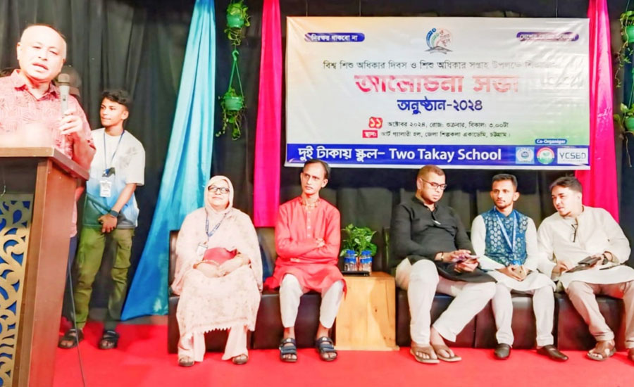 বিশ্ব শিশু দিবস ও শিশু অধিকার সপ্তাহ উপলক্ষ্যে দুই টাকায় স্কুলের আলোচনা 