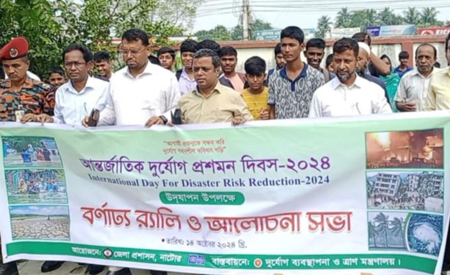 নাটোরে আন্তর্জাতিক দুর্যোগ প্রশমন দিবস উপলক্ষে আলোচনা সভা অনুষ্ঠিত