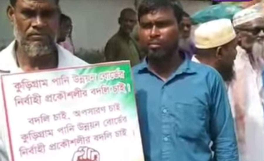 কুড়িগ্রামের পাউবোর নির্বাহী প্রকৌশলীর অপসারণ দাবিতে মানববন্ধন