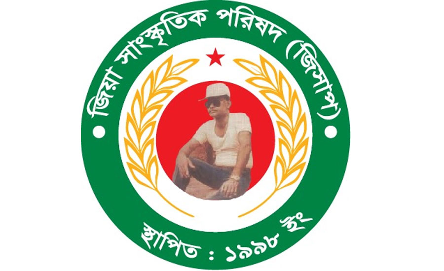 জিয়া সাংস্কৃতিক পরিষদ 'জিসাপ'র ৭১ সদস্যর কেন্দ্রীয় কমিটি গঠন