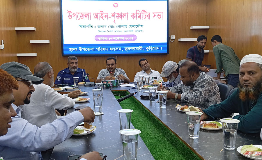 ভুরুঙ্গামারীতে উপজেলা আইন-শৃঙ্খলা কমিটির সভা