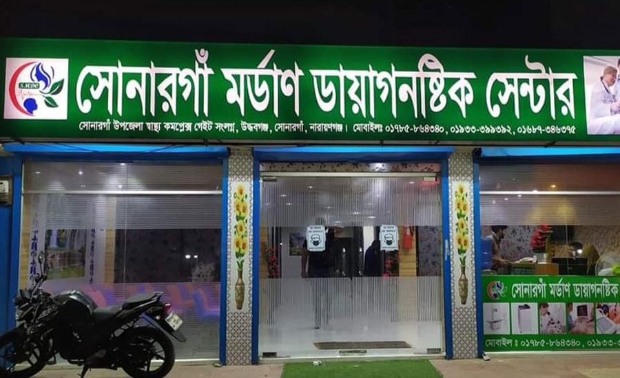 সোনারগাঁয়ে বেসরকারি হাসপাতাল থেকে নবজাতক চুরি, নবজাতকের লাশ উদ্ধার গ্রেফতার-১