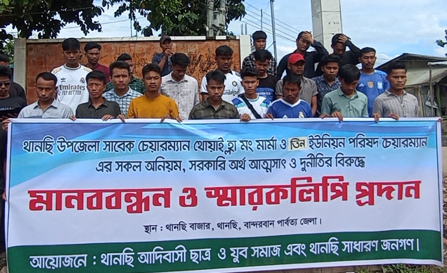থানচিতে দুর্নীতির অভিযোগে ৪ চেয়ারম্যানদের বিরুদ্ধে মানববন্ধন