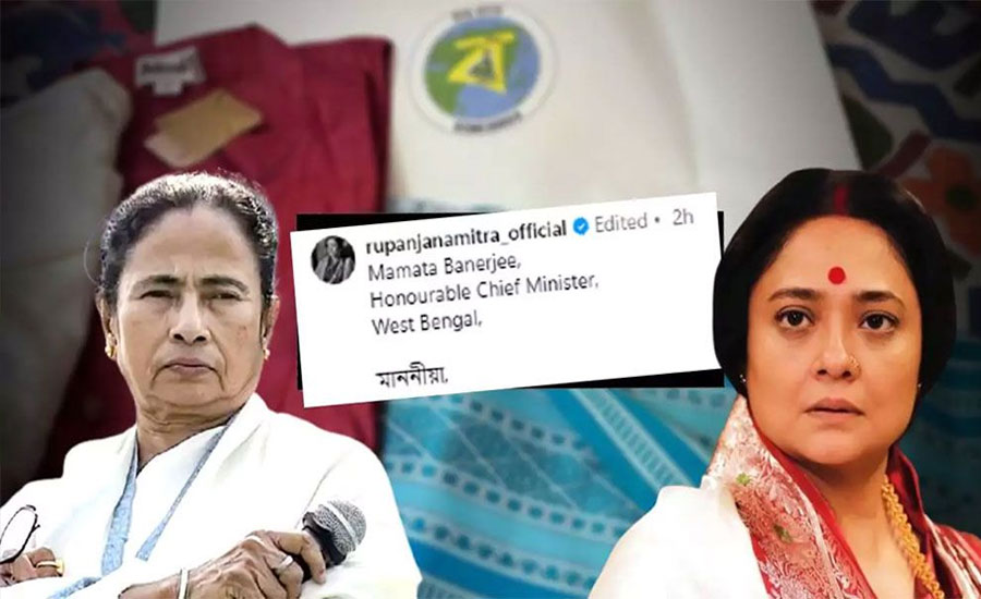 মমতাকে রূপাঞ্জনার খোলা চিঠি, কী ছিল সেই চিঠিতে?