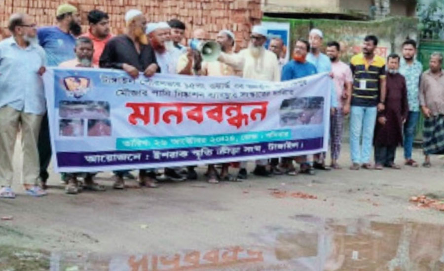 টাঙ্গাইলে পানি নিষ্কাশন ব্যবস্থা সংস্কারের দাবিতে মানববন্ধন