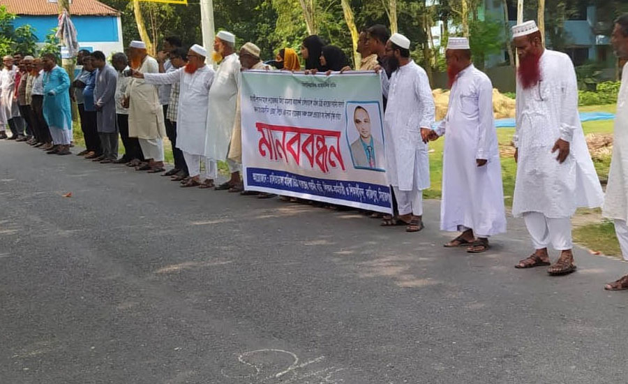 অধ্যক্ষ মোহসিন রেজার মুক্তির দাবীতে কাজিপুরের চালিতাডাঙ্গায় মানববন্ধন