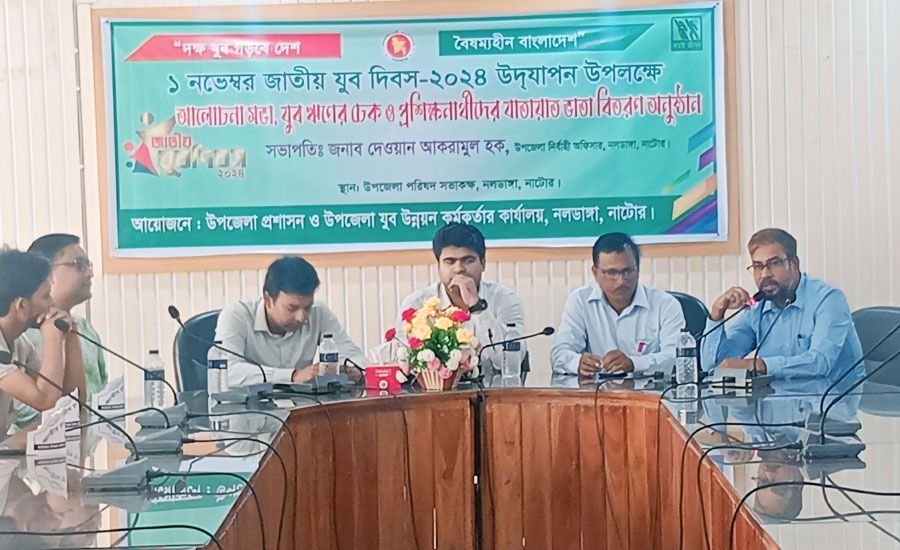 নাটোরের নলডাঙ্গায়  জাতীয় যুব দিবস( ২০২৪)পালিত হয়েছে