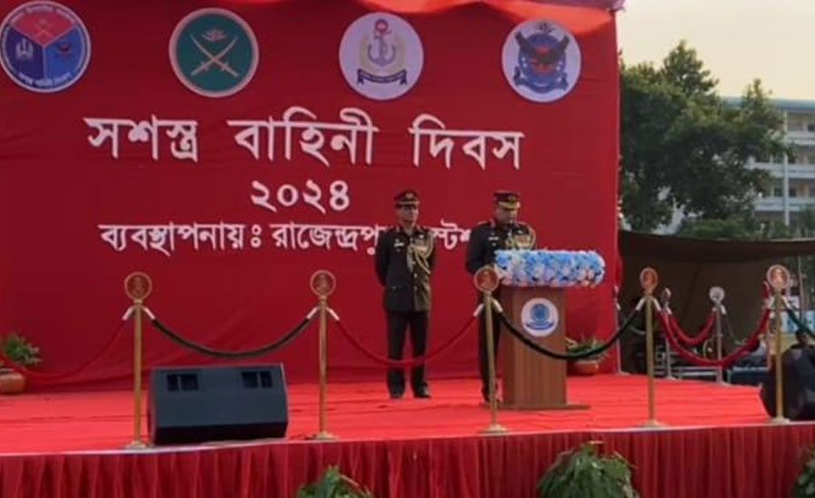 বীর মুক্তিযোদ্ধাদের সন্মান জানিয়ে রাজেন্দ্রপুরে সশস্ত্র বাহিনী দিবস পালন