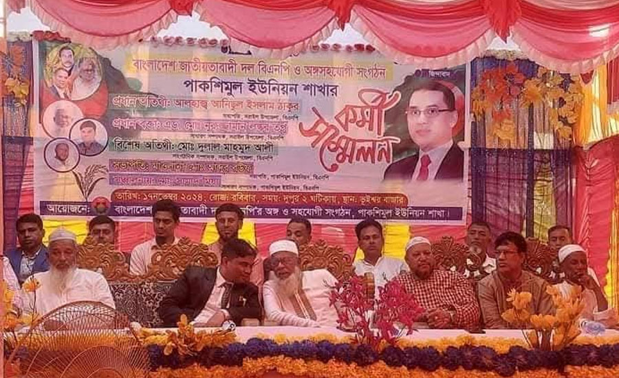সরাইলে বিএনপির পাকশিমুল ইউনিয়ন কর্মী সম্মেলন