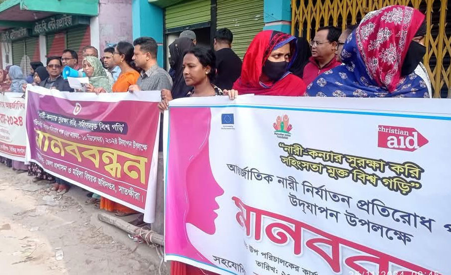 সাতক্ষীরায় নারী নির্যাতন বিরোধী আন্তর্জাতিক প্রতিবাদ দিবস পালিত
