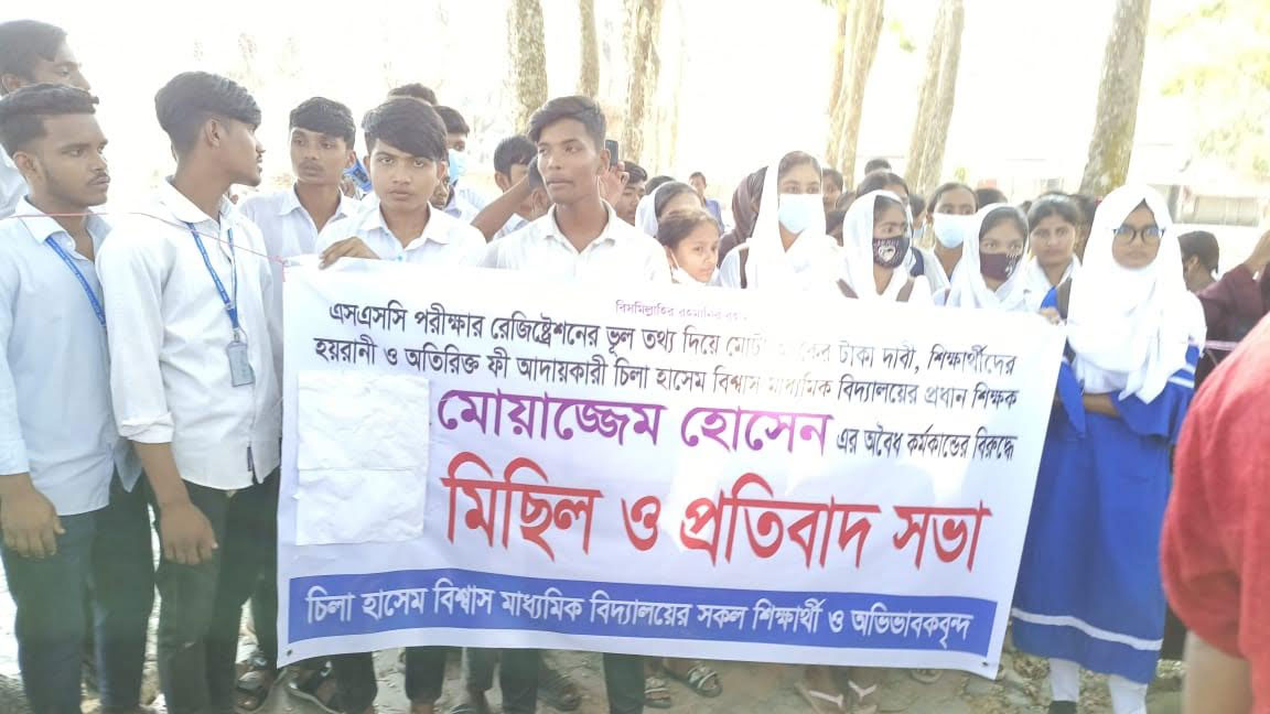 আমতলীতে প্রধান শিক্ষকের বিরুদ্ধে বিক্ষোভ মিছিল ও প্রতিবাদ