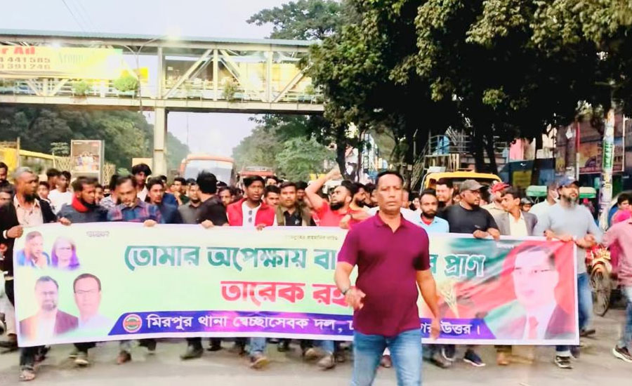 তারেক রহমান খালাস পাওয়ায় মিরপুরে স্বেচ্ছাসেবক দলের আনন্দ মিছিল