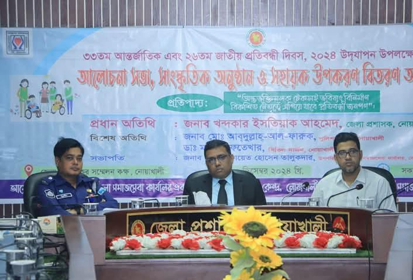 নোয়াখালীতে প্রতিবন্ধী দিবস পালিত 