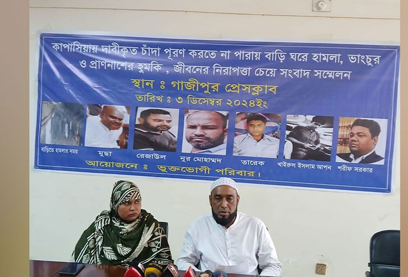 ১৭ দিন ধরে বাড়ি ছাড়া একটি পরিবার গাজীপুরে চাঁদার দাবিতে বাড়ি ঘরে হামলা ভাংচুরের অভিযোগ