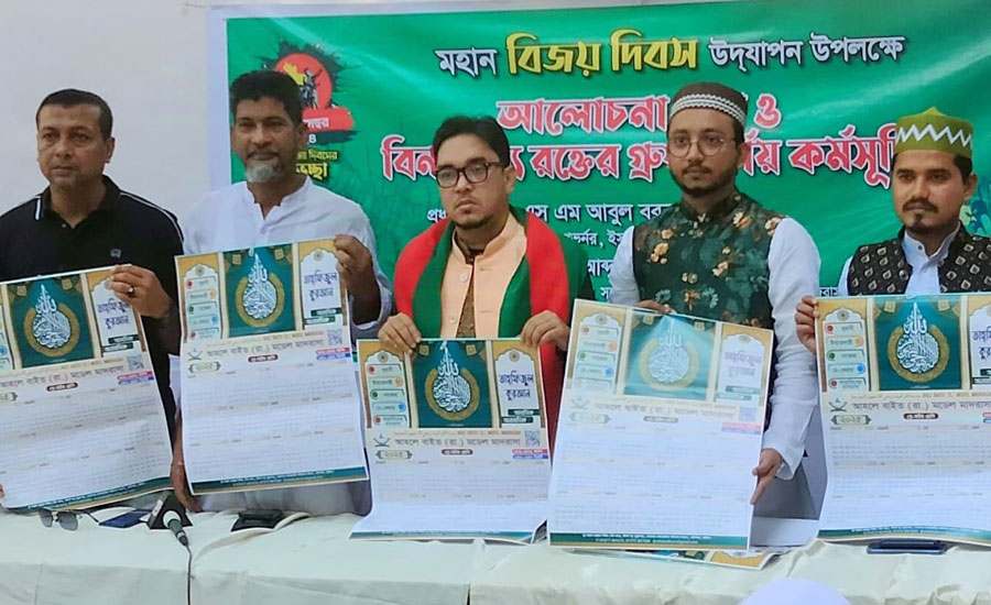 আহলে বাইত (র;) মডেল মাদ্রাসায় ইংরেজি বছরের ক্যালেন্ডার উৎসব 