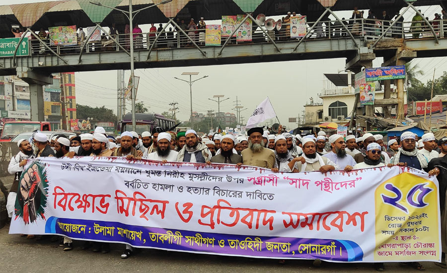 ইজতেমার মাঠে মুসল্লিদের উপর হামলার প্রতিবাদে সোনারগাঁওয়ে মানববন্ধন ও বিক্ষোভ মিছিল