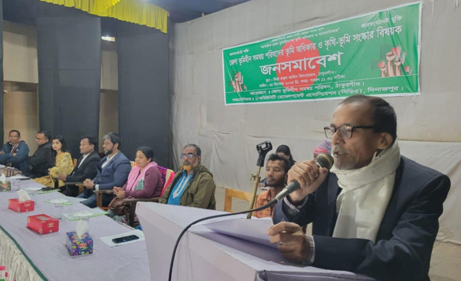 ঠাকুরগাঁওয়ে ভূমি সংস্কার বিষয়ক জনসমাবেশ