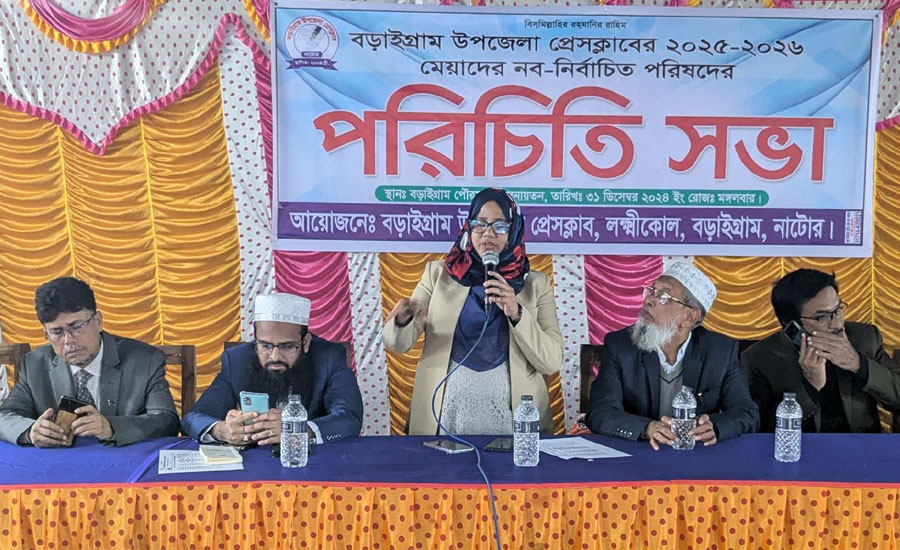 বড়াইগ্রাম উপজেলা প্রেসক্লাবের দ্বি-বার্ষিক নির্বাচন - সভাপতি অহিদুল, সম্পাদক মান্নান