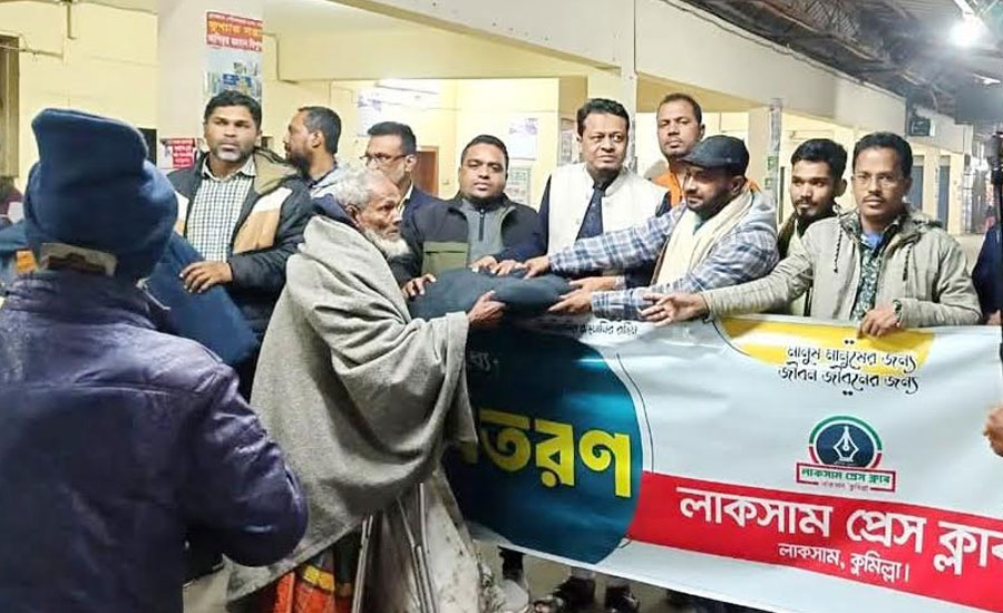 মধ্যরাতে কম্বল নিয়ে ছিন্নমুল মানুষের পাশে লাকসাম প্রেস ক্লাব