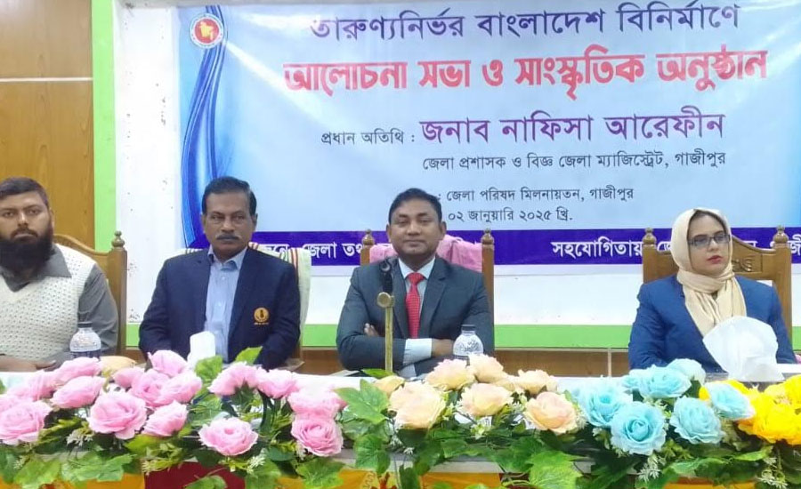 তারুণ্যনির্ভর বাংলাদেশ বিনির্মাণে গাজীপুরে আলোচনা সভা অনুষ্ঠিত