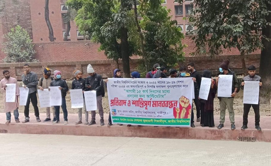 জাতীয় বিশ্ববিদ্যালয়ে বিভিন্ন দাবীতে শীক্ষার্থীদের মানববন্ধন 