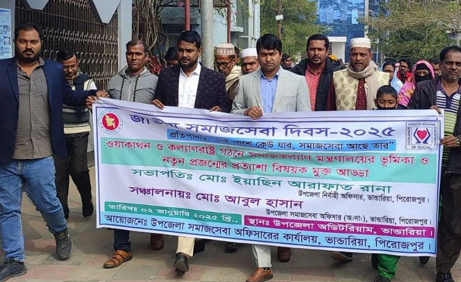 ভান্ডারিয়ায় জাতীয় সমাজসেবা দিবস পালিত