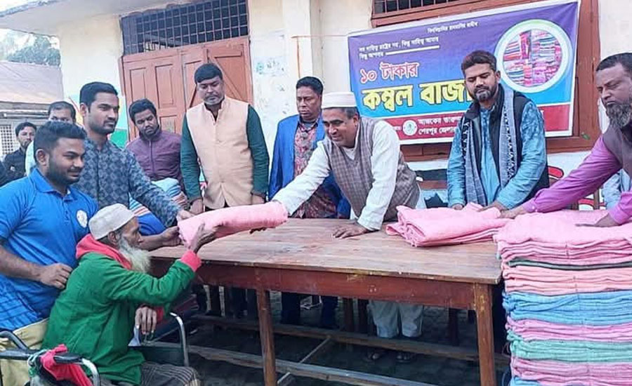 শেরপুরে ১০ টাকায় শীতের কম্বল বিক্রি করছেন আজকের তারুণ্য সেচ্ছাসেবী সংগঠন 