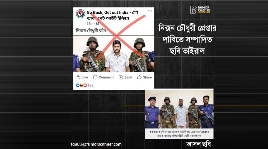 নিক্সন চৌধুরী গ্রেপ্তারের গুঞ্জন, যা জানা গেল 