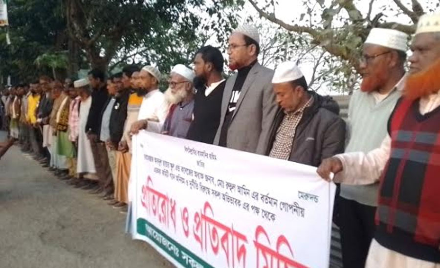 চরমোন্তাজ আব্দুল সত্তার স্কুল এন্ড কলেজ এর গোপন কমিটির বিরুদ্ধ বিক্ষোভ ও মানববন্ধন