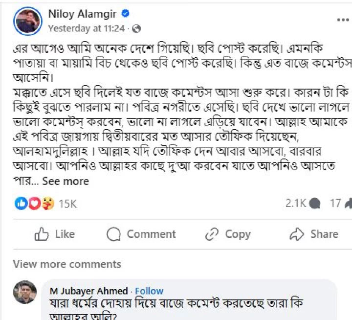 মক্কায় এসেছি, তবুও বাজে মন্তব্য করছে মানুষ: নিলয়