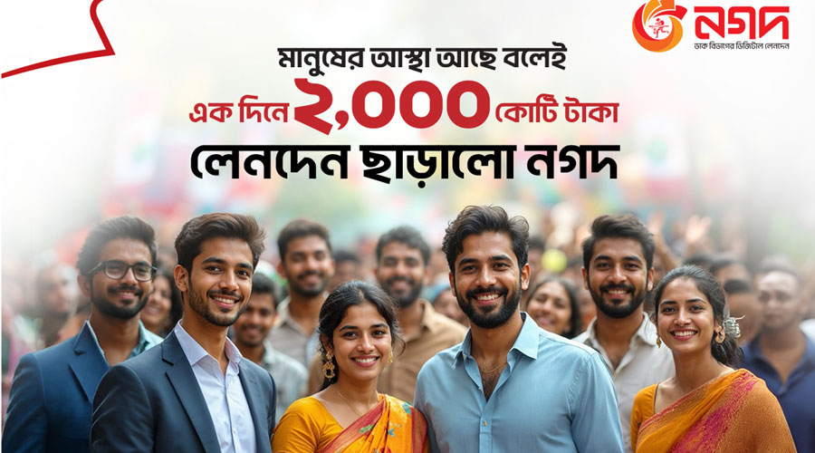 দিনে দুই হাজার কোটি টাকা লেনদেনের মাইলফলকে নগদ