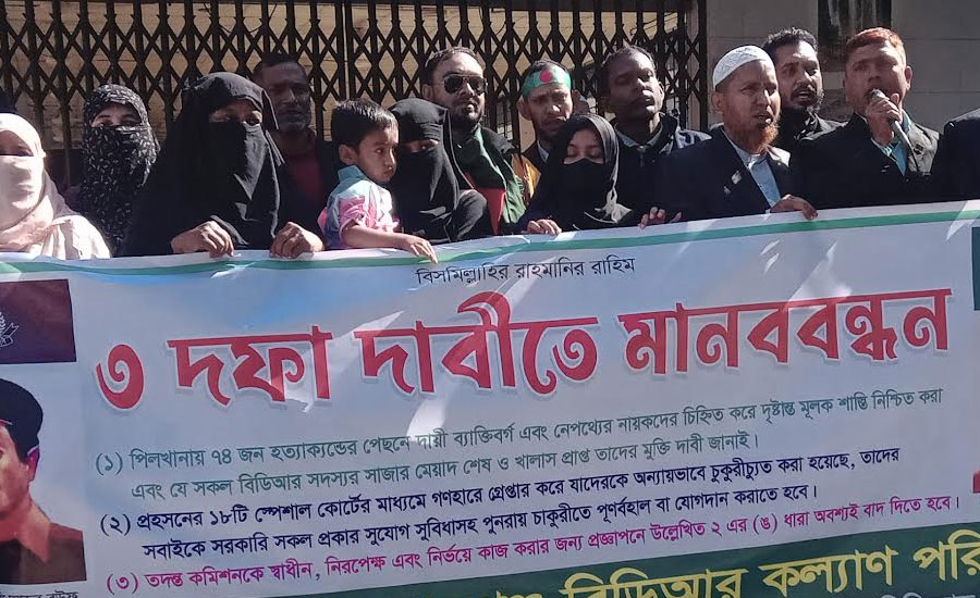 ৩ দফা দাবিতে বিডিয়ারের মানববন্ধন   