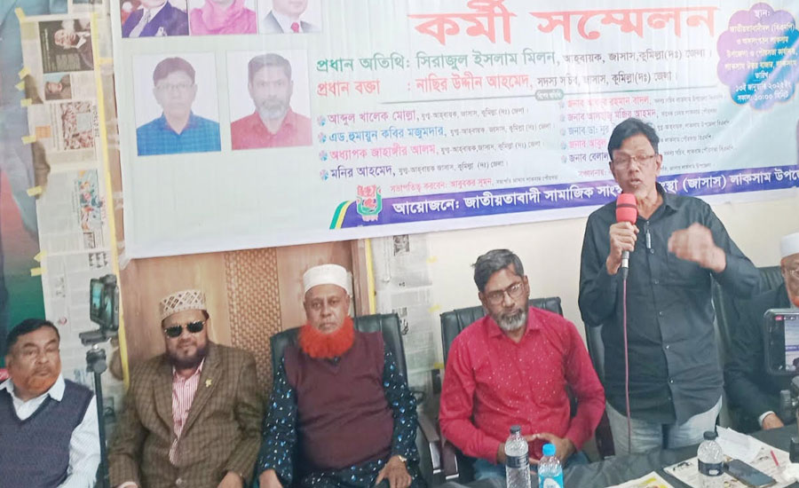লাকসাম উপজেলা ও পৌরসভা জাসাসের সম্মেলন