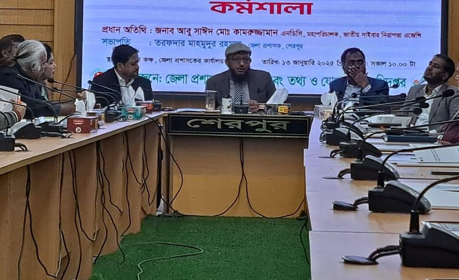 শেরপুরে সাইবার নিরাপত্তা বিষয়ক কর্মশালা অনুষ্ঠিত!