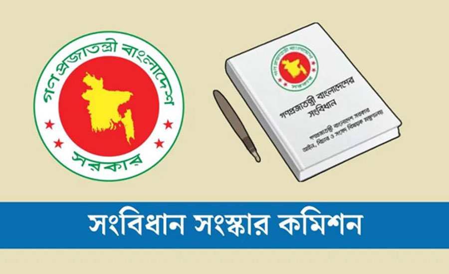 সংবিধান সংস্কারে থাকছে প্রধান যে পাঁচটি সুপারিশ