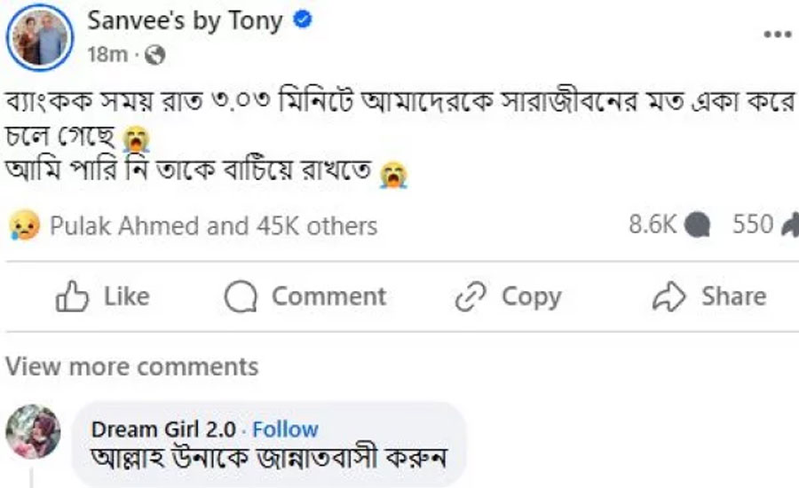 তনির স্বামী মারা গেছেন