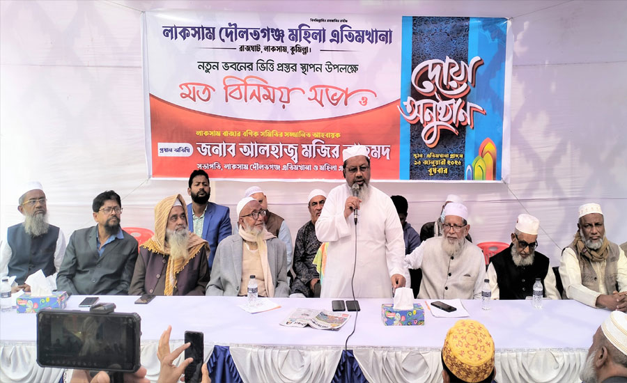 লাকসামে মহিলা এতিমখানায় ২০ কোটি টাকার সম্পদ দান করায় ধন্যবাদ জ্ঞাপন