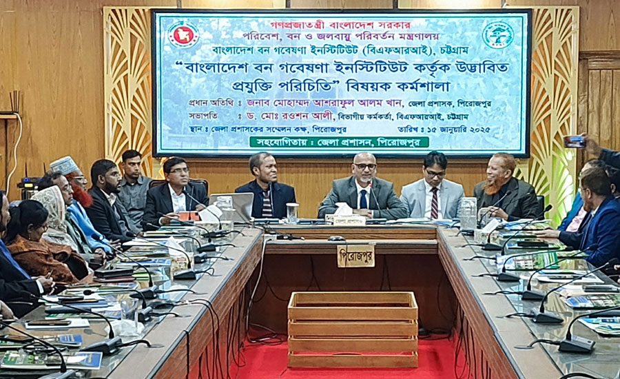 পিরোজপুরে বাংলাদেশ বন গবেষণা ইনস্টিটিউট প্রযুক্তি পরিচিতি বিষয়ক কর্মশালা অনুষ্ঠিত